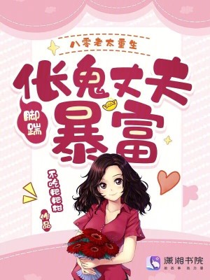 八零老太重生脚踹伥鬼丈夫暴富